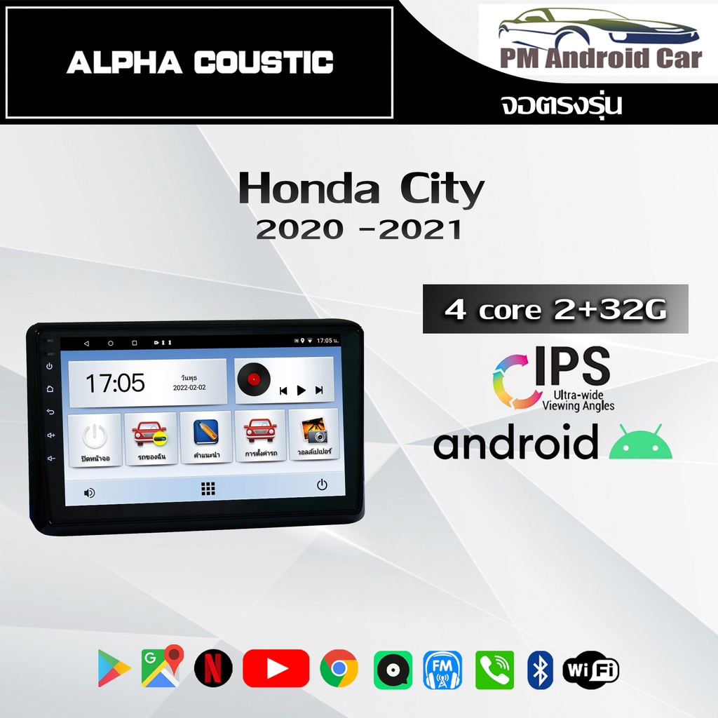 จอ Andriod จอตรงรุ่น Honda City 2020-2021 รองรับรถมากกว่า 200 รุ่น รับประกันถึง 1 ปี ยี่ห้อ Alpha Coustic T4