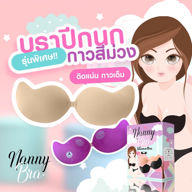 บราปีกนกกาวสีม่วง กันน้ำ กันเหงื่อ ติดแน่นมาก #ปีกม่วง
