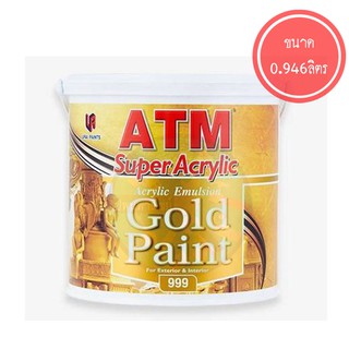 สีน้ำอะครีลิคสีทอง ATM เบอร์ 999 ขนาด 0.946 ลิตร