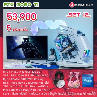 COMKUB คอม พิวเตอร์ตั้งโต๊ะ i7-12700 F / RTX 3060 Ti 8 GB/ B660M / RGB RAM 16 GB / m.2 512GB  WD BLACK/ 700W 80+