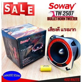 พร้อมส่ง ทวิตเตอร์แหลมจรวด SOWAY รุ่น TW-2507 เสียงแหลมหัวจรวดสีโครเมียม มินิฮอน 400วัตต์ แถมC เสียงดี เสียงพุ่งจัดจ้าน