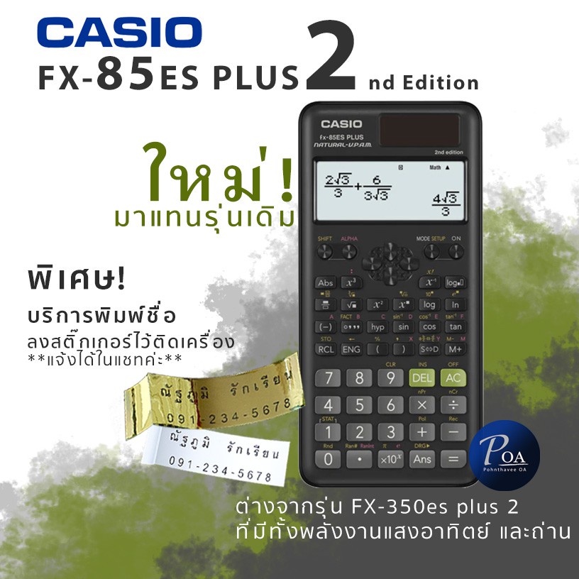 Casio FX-85es plus 2 (2nd edition) รุ่นใหม่ เครื่องคิดเลขวิทยาศาสตร์คาสิโอ