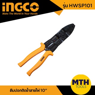 INGCO คีมปอกตัดย้ำสายไฟ  รุ่น HWSP101 คีมปอกสายไฟ คีมตัดสายไฟ คีมย้ำสายไฟ คีมย้ำหางปลา อิงโก้ พร้อมส่ง