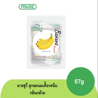 มายชูวี่ ลูกอมนมเคี้ยวหนึบ กลิ่นกล้วย ขนาด 67 กรัม / My Chewy Milk Candy Banana  Flavour 67 g