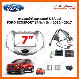 กรอบหน้าวิทยุรถยนต์ USA แท้ FORD ECOPORT สีเงิน  ปีรถ 2012-2017  รหัส CTKFD62