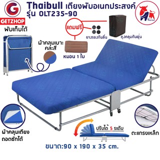 Thaibull เตียงเสริมพับได้ พร้อมเบาะรองนอน เตียงเหล็ก เตียงโครงเหล็ก มีล้อ เตียง 3ฟุต รุ่น OLT235-90 (สีน้ำเงิน)