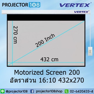 Vertex Motorized Projector Screen 200 inch 16:10 MW BD 50 cm. (รับประกัน 1 ปี มอเตอร์ 3 ปี)