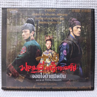 VDO CD​ ภาพยนตร์​ เรื่อง​ จอมใจ​ บ้านมีดบิน📀📀มือสอง​สภาพดี​มาก เเบบกล่องอย่างดี!! ของแท้🎉