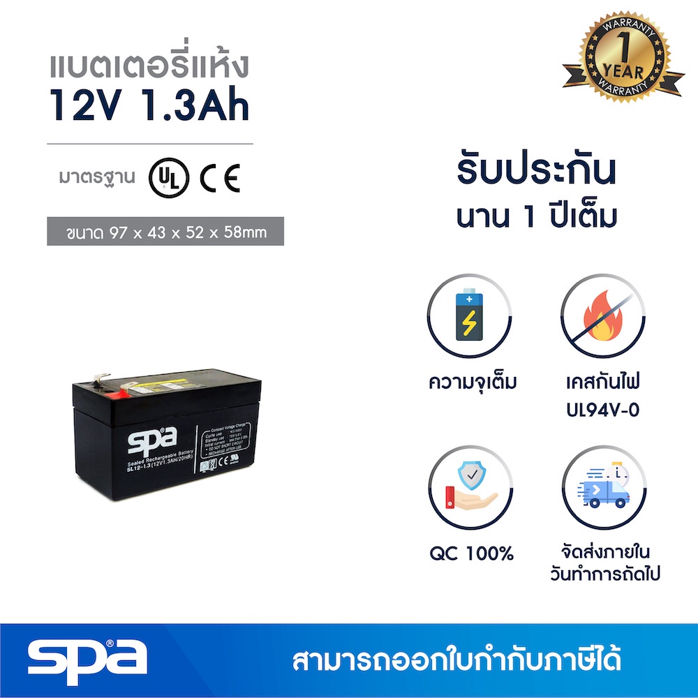 แบตเตอรี่แห้ง สำรองไฟ 12V 1.3Ah 'Spa' (Sla Battery แบต Ups/ไฟฉุกเฉิน/ระบบเตือนภัย)  | Shopee Thailand