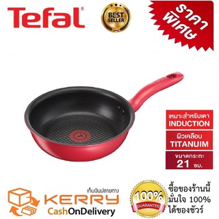 Tefal กระทะเทฟล่อน กระทะก้นแบน So Chef กระทะทรงแบน  ขนาด 21 ซม.ผิวเคลือบกันติดไทเทเนียม ใช้ได้กับเตาทุกชนิด