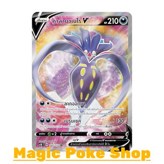 คาลามาเนโร V (SR) ความมืด ชุด ซอร์ดแอนด์ชีลด์ การ์ดโปเกมอน (Pokemon Trading Card Game) ภาษาไทย sc1b164