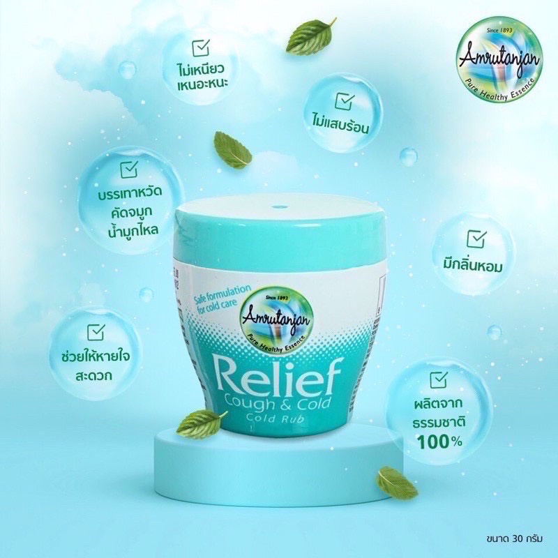วิคอินเดีย​ขนาด 30กรัม Amrutanjan​ Relief Cough&Cold ลดอาการคัดจมูก