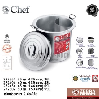 หม้อก๋วยเตี๋ยว Chef 36 ซม. 2 ช่องโค้ง กว้าง 42.5 สูง 36 ความจุ 36 ลิตร สเตนเลส Zebra หัวม้าลาย 272364 ไร้สารตะกั่ว