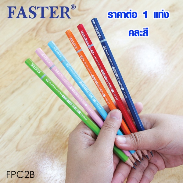 ดินสอ 2B ดินสอสองบี ดินสอไม้ แท่งเหลี่ยมจับถนัดมือ นุ่ม เขียนลื่น เหลาง่าย ปลอดสารพิษ FASTER FPC2B/1 SK