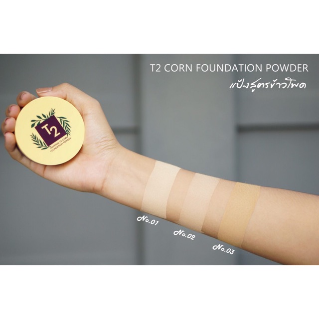 แป้งT2 แป้งพัฟ สูตรข้าวโพด T2 CORN FOUNDATION POWDER คุมความมัน กันเหงื่อ ไม่ทำให้เกิดสิว