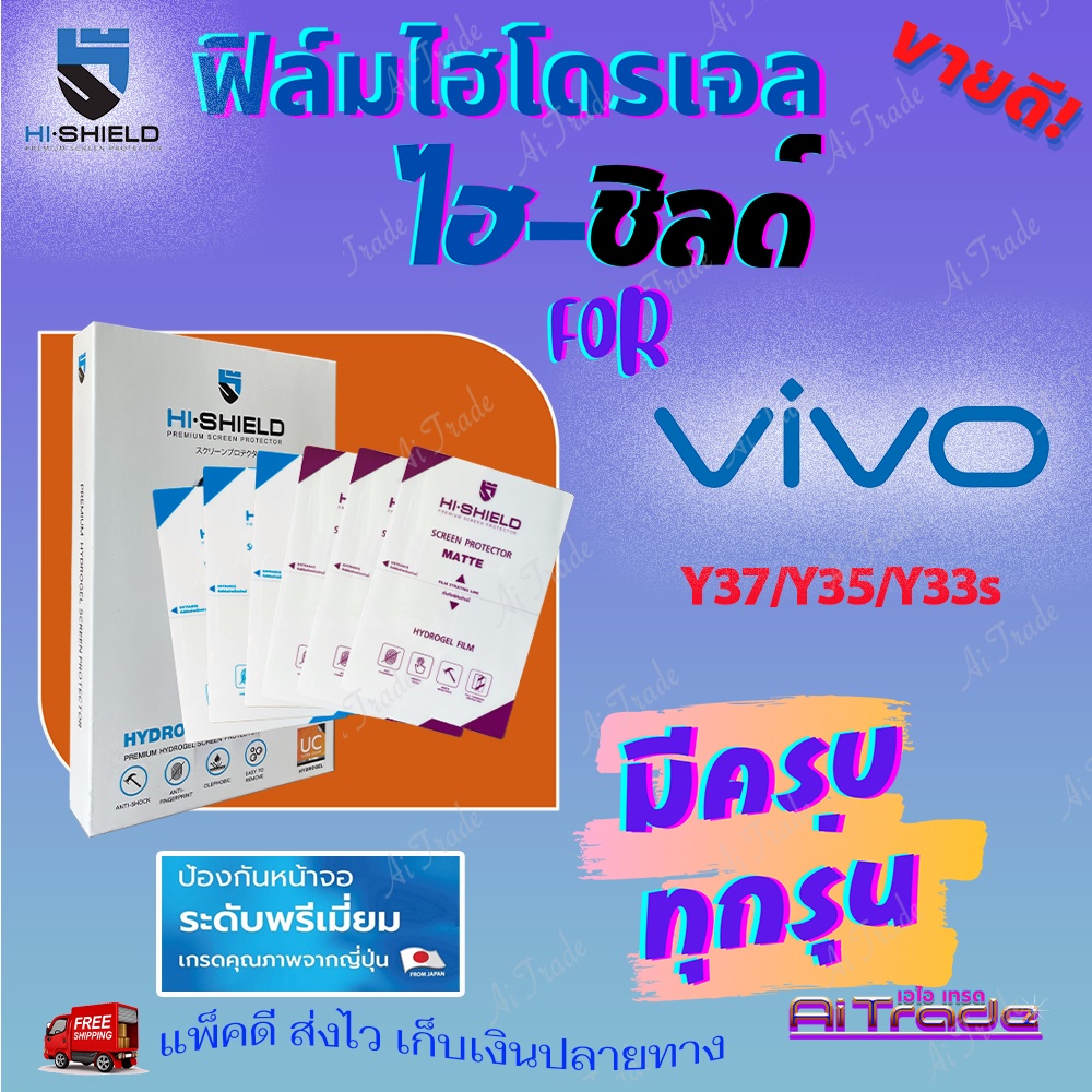 Hishield ฟิล์มไฮโดรเจล Vivo Y52 5G/ Y51/Y50/ Y37/  Y36 5G/ Y36/ Y35/ Y35 5G/Y35 2022 /รุ่นอื่นแจ้งทา
