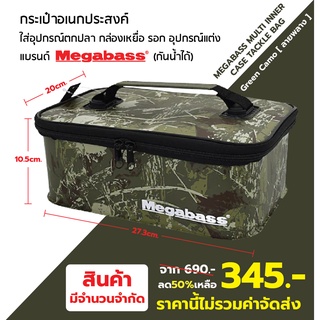 กระเป๋าอเนกประสงค์ Megabass Green Camo ลายพราง ใส่อุปกรณ์ตกปลา กล่องเหยื่อ รอก  อุปกรณ์แต่ง แบรนด์ Megabass กันน้ำได้