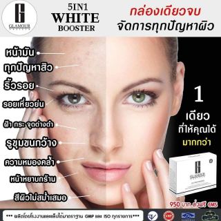 5IN1 WHITE BOOSTER ครีมบำรุงสูตรประสิทธิภาพสูง กล่องเดียวครบ จบทุกปัญหาผิว  รีวิวเพียบ !!