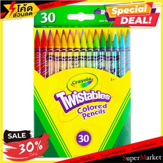 🔥The Best!! สีไม้หมุนได้ ไม่ต้องเหลา CRAYOLA 30 สี งานศิลปะ TWISTABLES COLORED PENCILS CRAYOLA 30 COLORS