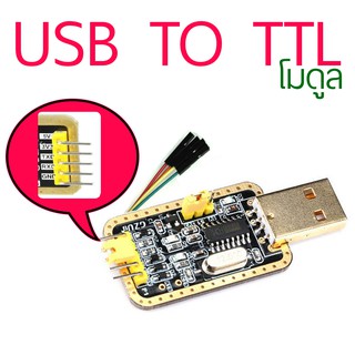 ีUsb To TTL