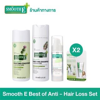 Smooth E Best of Anti - Hair Loss Set  หมดปัญหาผมหลุดร่วงตั้งแต่ครั้งแรกที่ใช้ พร้อมขจัดรังแคที่เกิดจากเชื้อรา กระตุ้นให้ผมงอกขึ้นใหม่ พร้อมบำรุงหนังศีรษะ แชมพู ครีมนวด พร้อมเซรั่ม สมูทอี