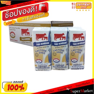 🚚💨พร้อมส่ง!! ไทย-เดนมาร์ค นมยูเอชที แลคโตส ฟรี รสจืด 200 มล. แพ็ค 36 กล่อง Thai-Denmark UHT Lactose 200 ml x 36