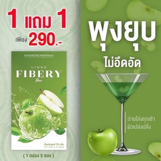 🍏 Linne fibery fiber 💚 ลินเน่ ไฟเบอร์รี่ ไฟเบอร์ คุณแม่ให้นมลูกทานได้ ‼️ลดบวม ทานง่ายไม่ปวดบิด