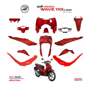 HONDA ชุดสีเวฟ Wave 110 i สีแดง ล้อแม็ก แท้ศูนย์ (ไฟ LED) ปี 2021 (แยกชิ้น)