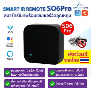 Tuya Smart IR Remote S6 Pro สมาร์ทรีโมทแอร์ ทีวี เครื่องใช้ไฟฟ้าพร้อมเซ็นเซอร์วัดอุณหภูมิในตัว เชื่อมต่อไวไฟ