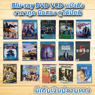 หนังดีวีดี DVD Blu-ray VDC มือสอง ภาพยนต์หนังต่างประเทศราคาถูก Movies *สภาพดี*