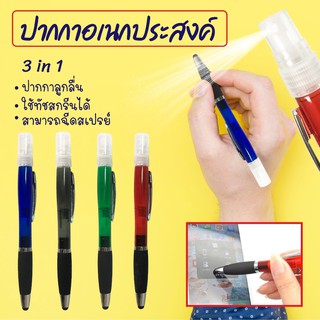 ขวดสเปรย์ 3 In 1 ปากกาหัวพ่นแอลกอฮอล์ ใส่น้ำหอม เเอลกอฮอล์ พกพาสะดวก คุณภาพดี ปากกา หัวฉีด เครื่องเขียน สเปรย์ ทัสกรีน