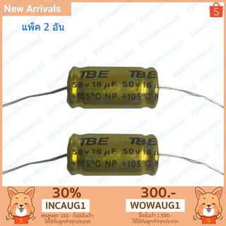 TBE คอนเดนเซอร์ ตัวป้องกันลำโพงเสียงกลาง 16UF50V แพ็ค2ตัว