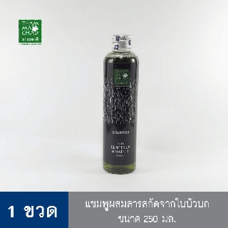 ธรรมชาติ แชมพูผสมสารสกัดจากใบบัวบก​ 250ml.​