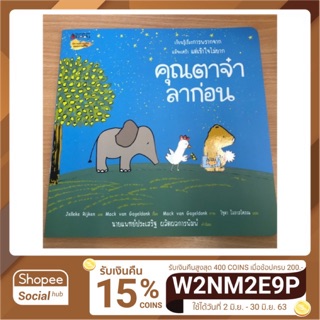 นิทานคุณตาจ๋า ลาก่อน คำนิยมโดยคุณหมอประเสริฐ