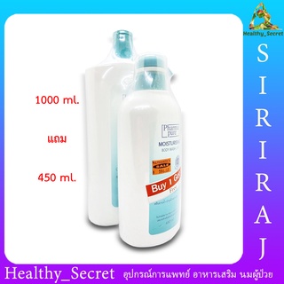 (1แถม1) Pharma Pure Moisturising Body Wash pH5 1000 ml. แถม 450ml. ครีมอาบน้ำ สบู่ แม้ผิวแพ้ง่ายและบอบบาง