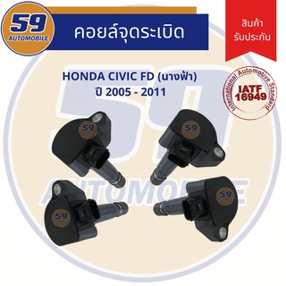 คอยล์จุดระเบิด HONDA CIVIC FD (ปี 2005 - 2011) นางฟ้า (4 หัว)