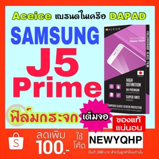 ACEICE ฟิล์มกระจกเต็มจอ Samsung J5prime