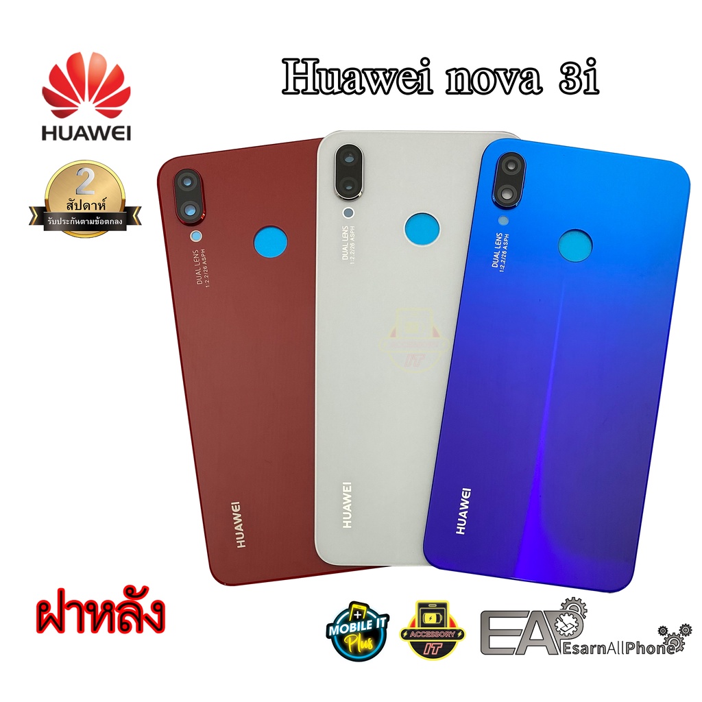 ฝาหลัง Huawei nova 3i (แท้) สินค้ามีพร้อมส่ง