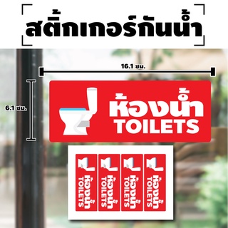 สติ้กเกอร์กันน้้ำ ติดประตู,ผนัง,กำแพง ห้องน้ำ (ป้ายห้องน้ำ TOILET) 4 ดวง 1 แผ่น A4 [รหัส E-022]