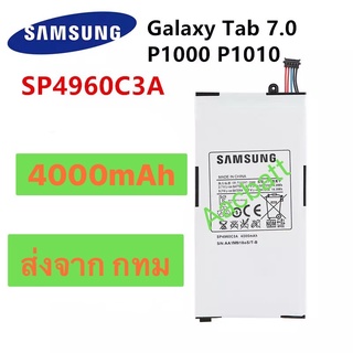 แบตเตอรี่ Samsung Galaxy Tab 7.0 P1000 P1010 SP4960C3A 4000mAh ส่งจาก กทม