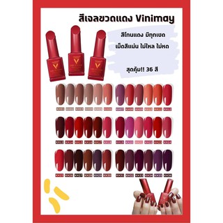 สีทาเล็บ ยาทาเล็บ vinimay ของแท้ 100% ขวดแดง  ขนาด 15ml