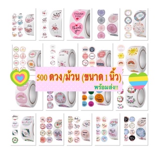 สติ๊กเกอร์ขอบคุณ พร้อมส่งจากไทย  สติ๊กเกอร์ 500 ดวง/ม้วน ขนาด 1 นิ้ว (2.5 ซม.) ราคาน่ารัก