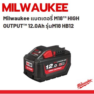 Milwaukee แบตเตอรี่ M18™ HIGH OUTPUT™ 12.0Ah รุ่นM18 HB12