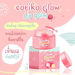 บาล์มลิ้นจี่ Coriko Sweet Balm Lychee ขนาด 5 กรัม