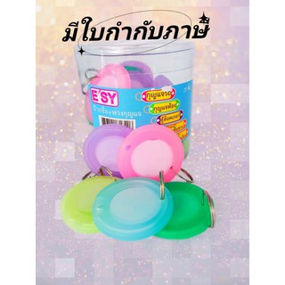 ป้ายชื่อพวงกุญแจ แพ็ค 25 ชิ้น คละสี ยี่ห้อ ESY