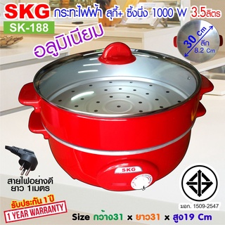 SKG กระทะไฟฟ้า อเนกประสงค์ 12นิ้ว 3.5 L อลูมิเนียม 1000w รุ่น SK-188 (สีแดง)