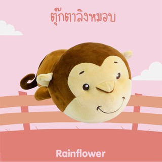 🙉🙉 ลิงจั๊ก ทรงหมอบตัวนุ่ม  ขนาด 15 นิ้ว แบรนด์ Rainflower 🙉🙉