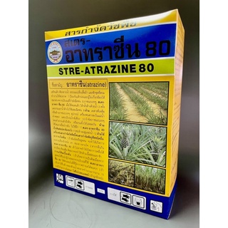 อาทราซีน 80% WP ชนิดผง Atrazine คุมหญ้าได้ทุกชนิด กำจัดหญ้าในไร่ข้าวโพด ไร่อ้อย ขนาด 1,000 กรัม