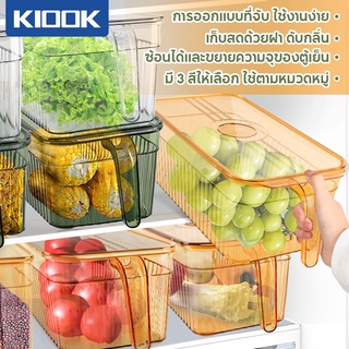 KIOOK กล่องเก็บของในตู้เย็น พร้อมฝาปิด กล่องเก็บของแบบใส  แบบใส พร้อมที่จับ ซ้อนได้ ล่องถนอมอาหารในตู้เย็น