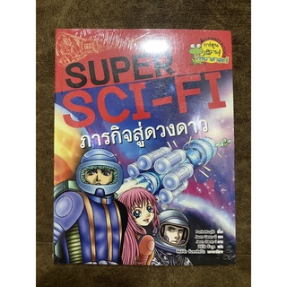 Super Sci-Fi ภารกิจสู่ดวงดาว (มือ1ในซีล), ผ่าสายพันธุ์มนุษย์, หุ่นยนต์พิทักษ์โลก